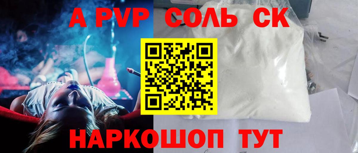 Alpha-PVP VHQ  Alpha-PVP Crystall  Ялуторовск  Вход с VPN 