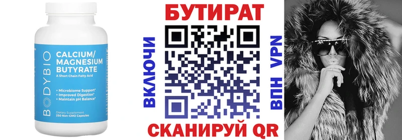 Бутират Butirat  Ялуторовск 