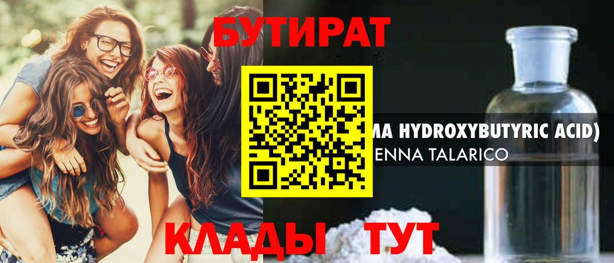 БУТИРАТ оксибутират Ялуторовск