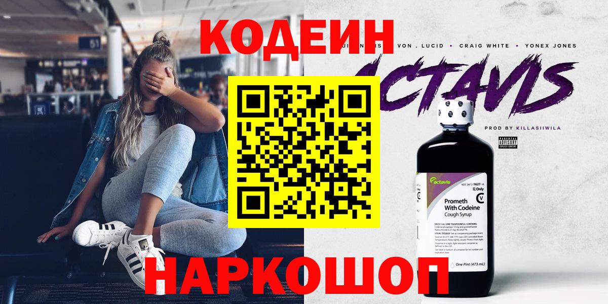 Кодеиновый сироп Lean Purple Drank  Ялуторовск  Кодеиновый сироп Lean Purple Drank 