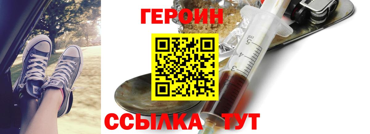 Героин VHQ Ялуторовск