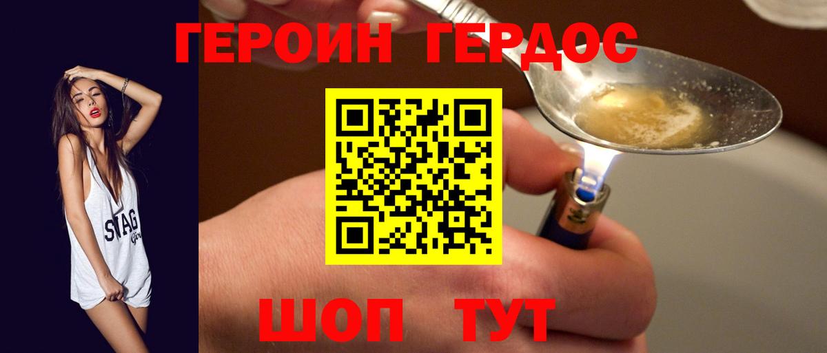 Героин Heroin  Ялуторовск 