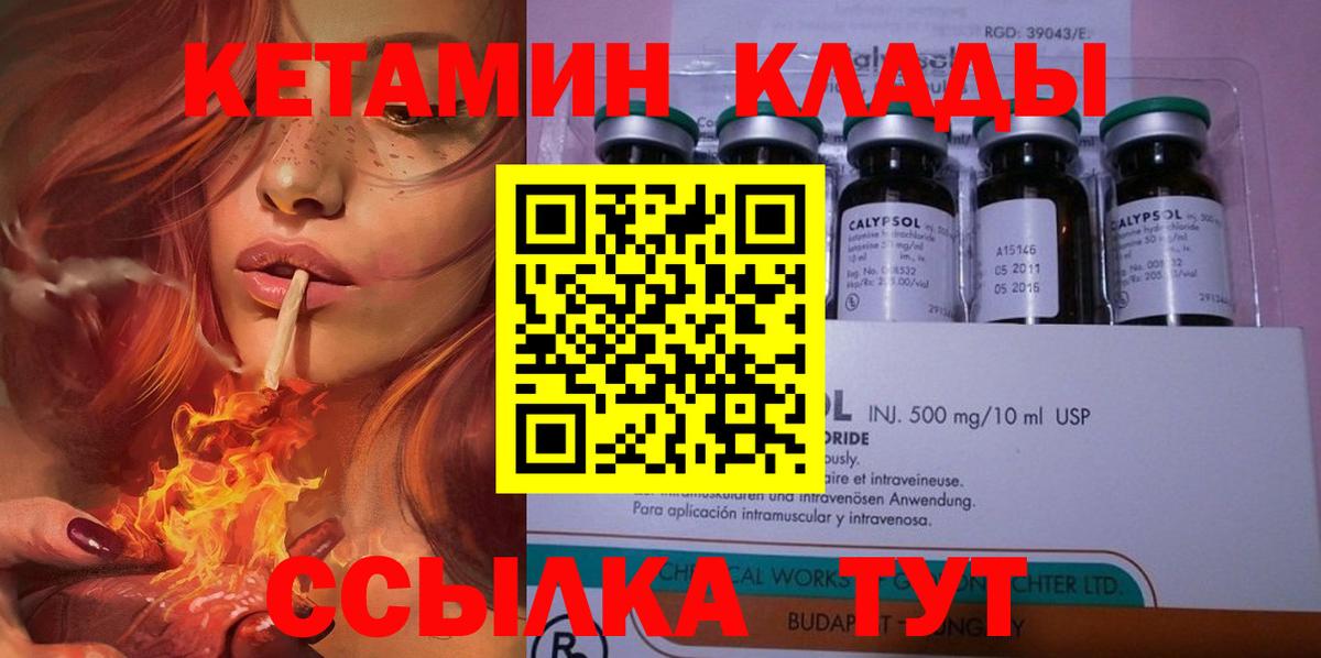 КЕТАМИН ketamine Ялуторовск