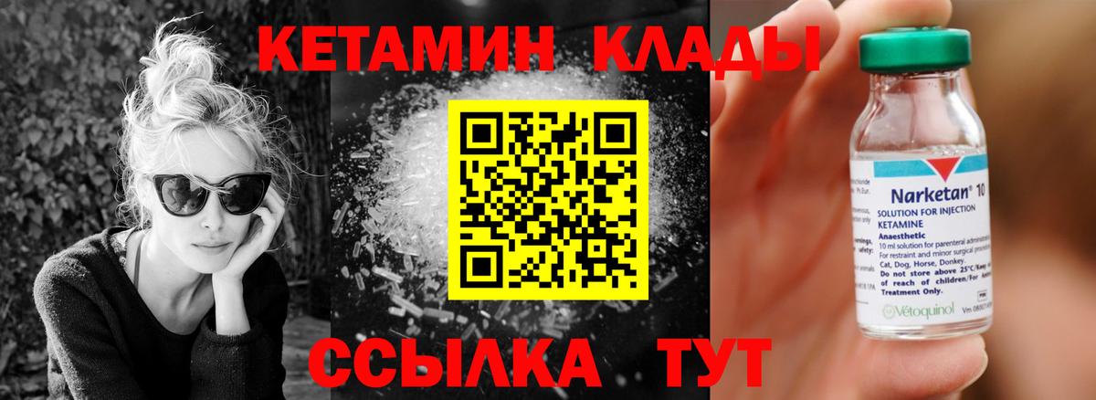 Кетамин ketamine Ялуторовск