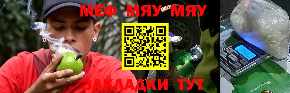 МЕФ  Вход с VPN  Ялуторовск  МЯУ-МЯУ  Мефедрон мяу мяу 
