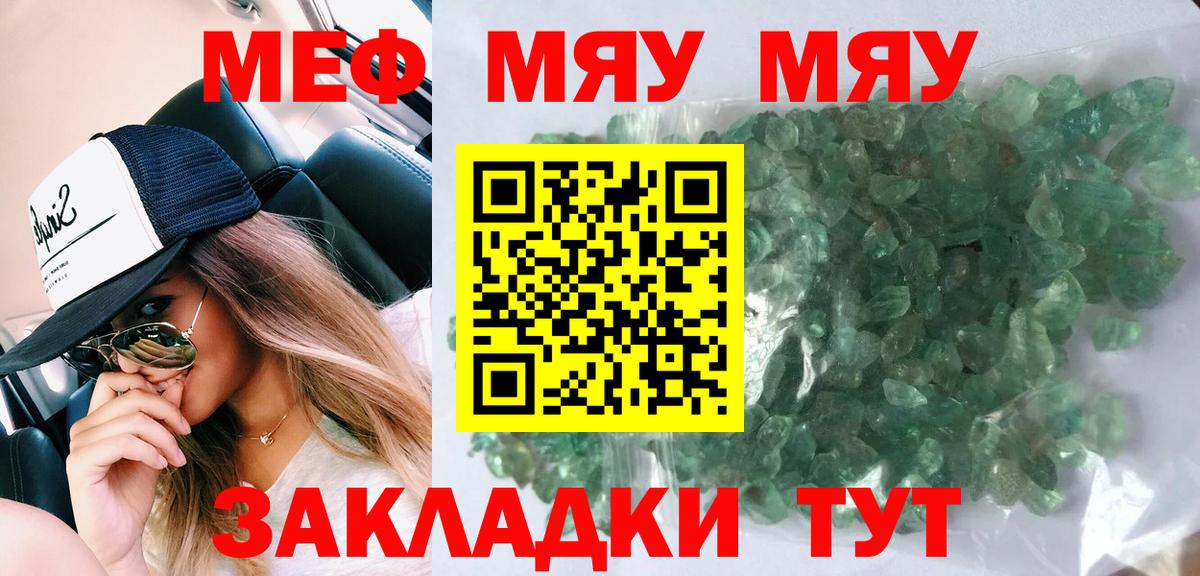 Мефедрон кристаллы Ялуторовск