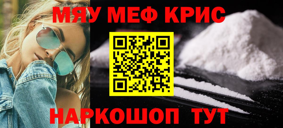 Меф мяу мяу мука Ялуторовск