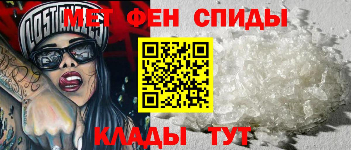 МЕТАМФЕТАМИН Methamphetamine Ялуторовск