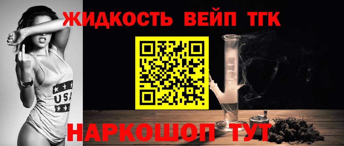 ТГК вейп  ТГК жижа  ОМГ ОМГ ТОР  Ялуторовск  наркотики 